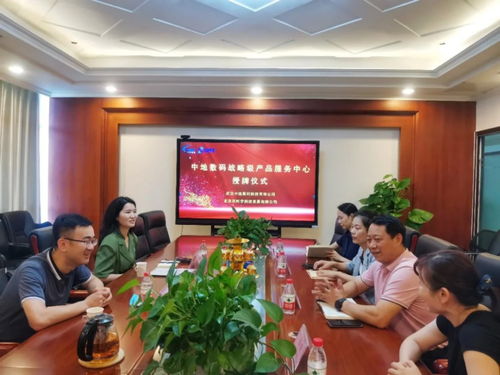 中地數碼戰略級產品服務中心授牌儀式首站在北京創時空成功舉行，開啟全國技術服務新篇章